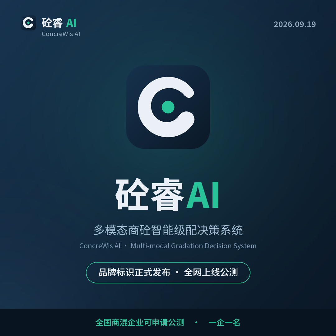 砼睿AI 品牌标识正式对外发布，同步启动全网上线公测