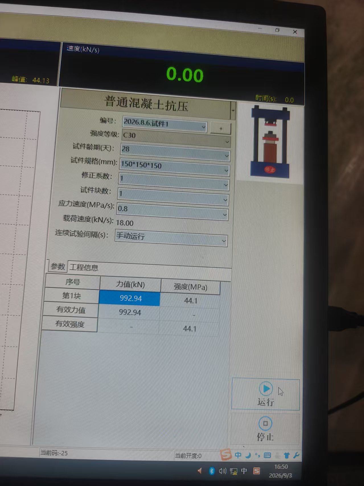 压力试验机记录:C30 龄期 28 天,破坏荷载 992.94 kN,抗压强度 44.1 MPa