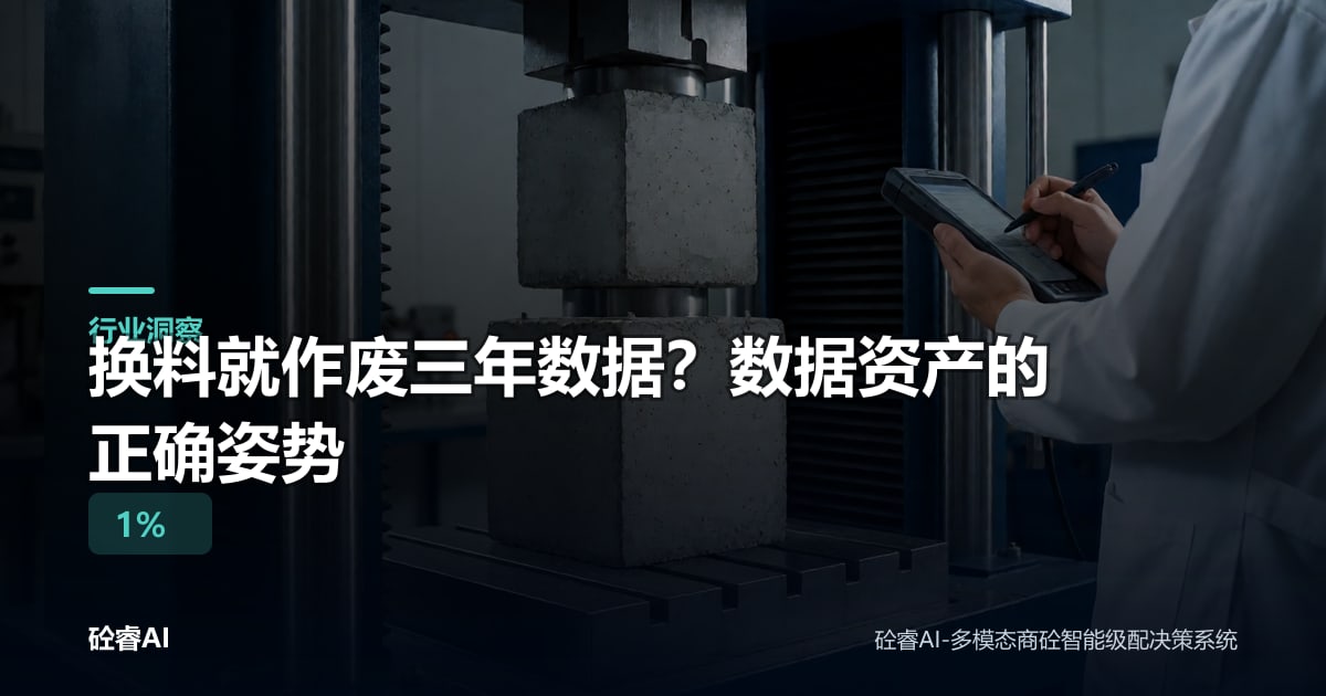 换料就作废三年数据？数据资产的正确姿势