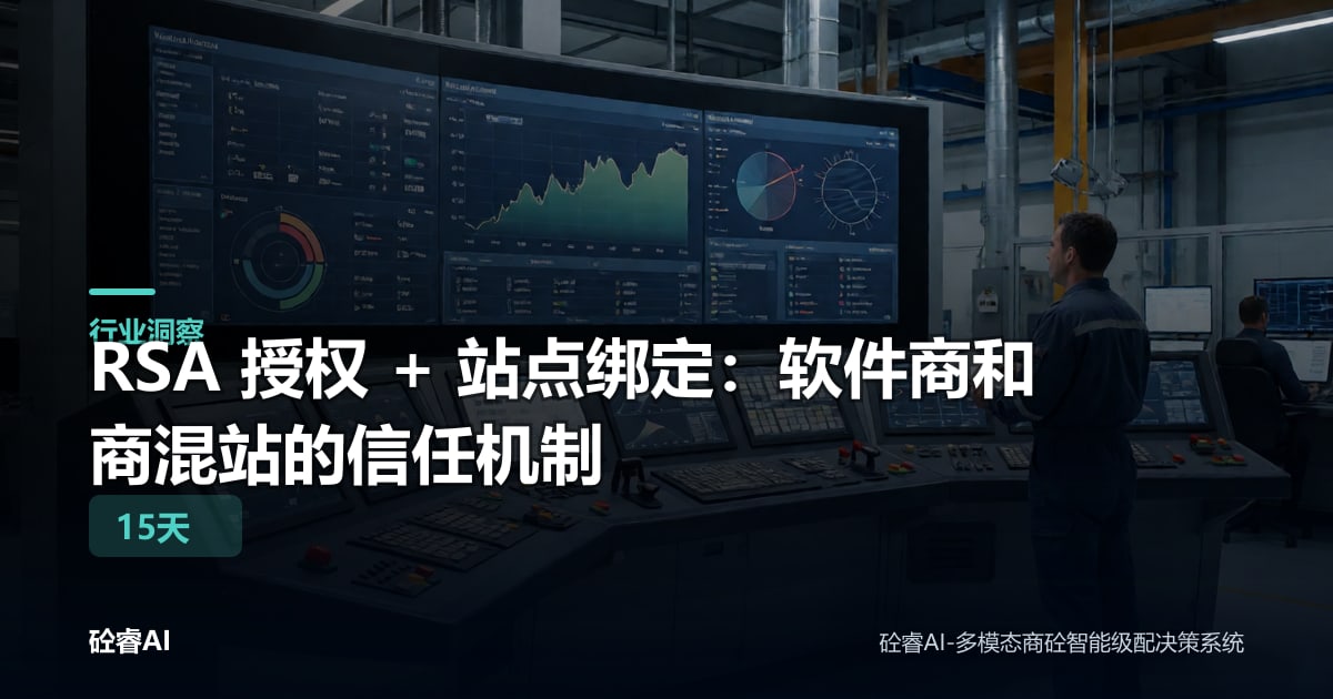 RSA 授权 + 站点绑定：软件商和商混站的信任机制
