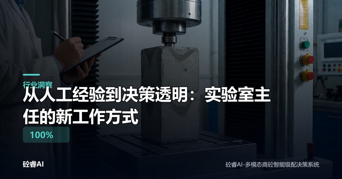 从人工经验到决策透明：实验室主任的新工作方式